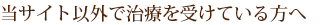 セカンドオピニオンのご案内 