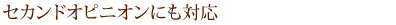 難症例にも対応できる充実した治療設備